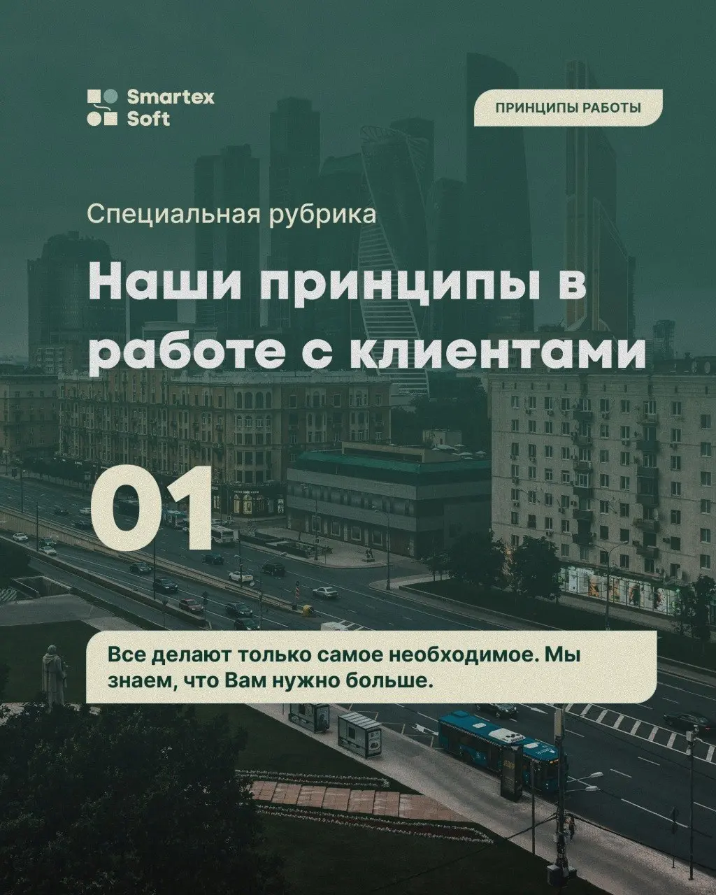 Сегодня мы начинаем специальную рубрику, в которой расскажем про принципы работы команды СмартексСофт с клиентами | Сетка — социальная сеть от hh.ru