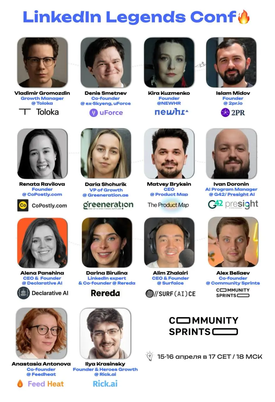 На след неделе выступлю LinkedIn Legends Conference + Reddit ⚡— расскажу, как вести Linkedin с учётом того, что вас оценивает ИИ
Но кроме меня там будет целая команда экспертов!
А ещё кайфово, что фор... | Сетка — социальная сеть от hh.ru