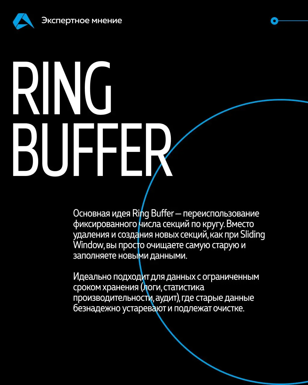 Как решить задачу ротации данных с помощью Ring Buffer вместо Sliding Window?
Этот нескучный способ отлично подходит для данных с фиксированной глубиной хранения и помогает минимизировать трудозатраты... | Сетка — социальная сеть от hh.ru
