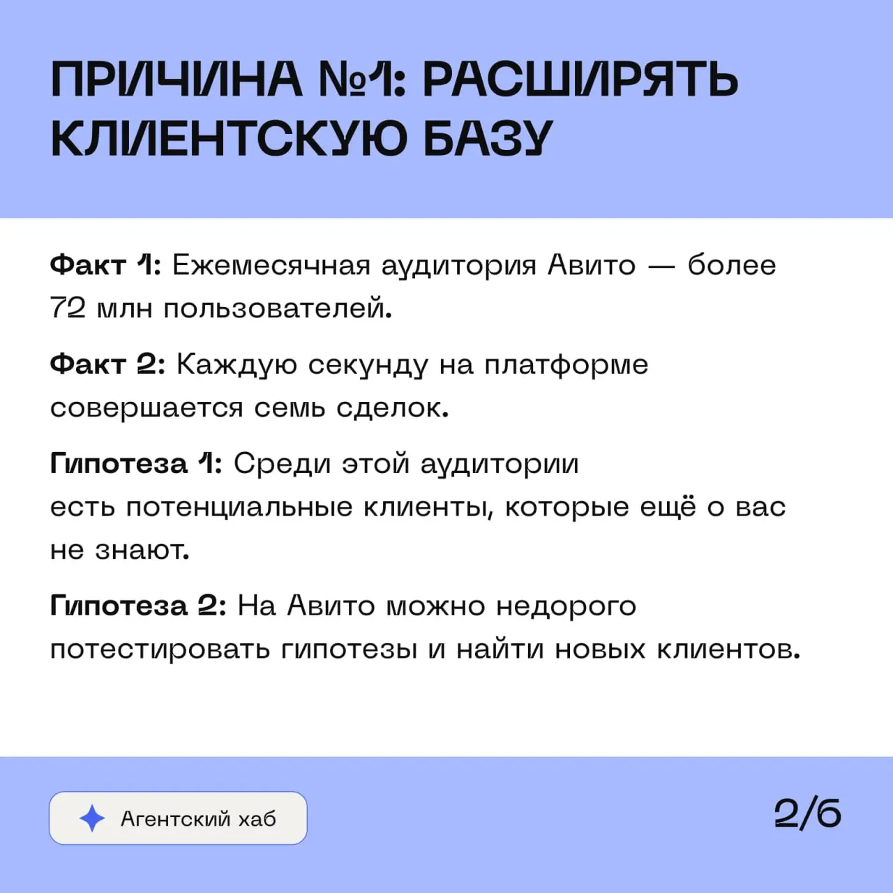 Вы ещё не на Авито? Тогда мы идём к вам!
Максим Оганов, основатель агентства Oganov Digital рассказал, как сделал Авито источником дохода у себя в агентстве. Спойлер: не через продажу вещей | Сетка — социальная сеть от hh.ru