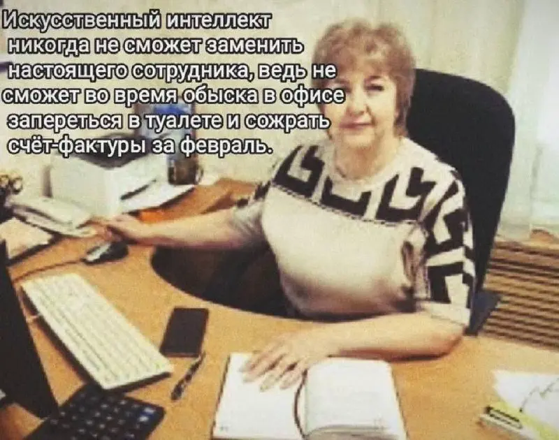 Немного пятничной шалости 🤪
Как говорил Мюнхгаузен, самые страшные вещи делаются с важным выражением лица!
Пока футурологи спорят о том, когда нейросети захватят мир, суровая реальность бизнеса диктуе... | Сетка — социальная сеть от hh.ru