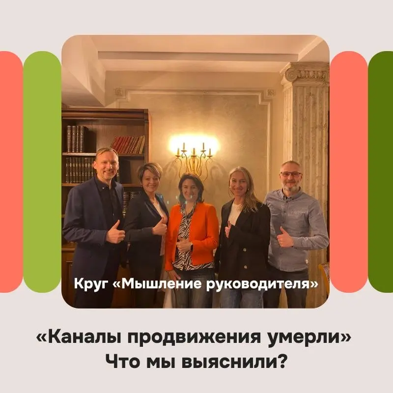 Вчера в круге "Мышление руководителя" обсудили площадки и способы продвижения бизнеса | Сетка — социальная сеть от hh.ru