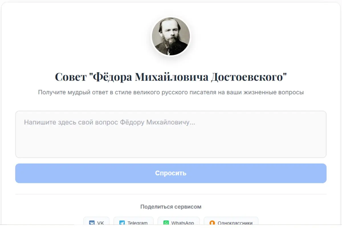 (Кейс) Сервис "Совет Фёдора Михайловича Достоевского" | Сетка — социальная сеть от hh.ru