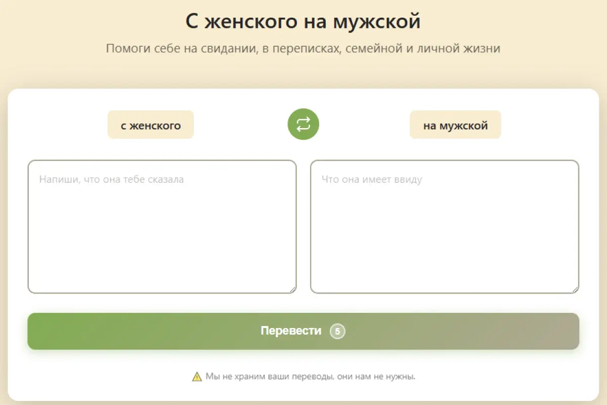 (Кейс) Переводчик с женского на мужской | Сетка — социальная сеть от hh.ru