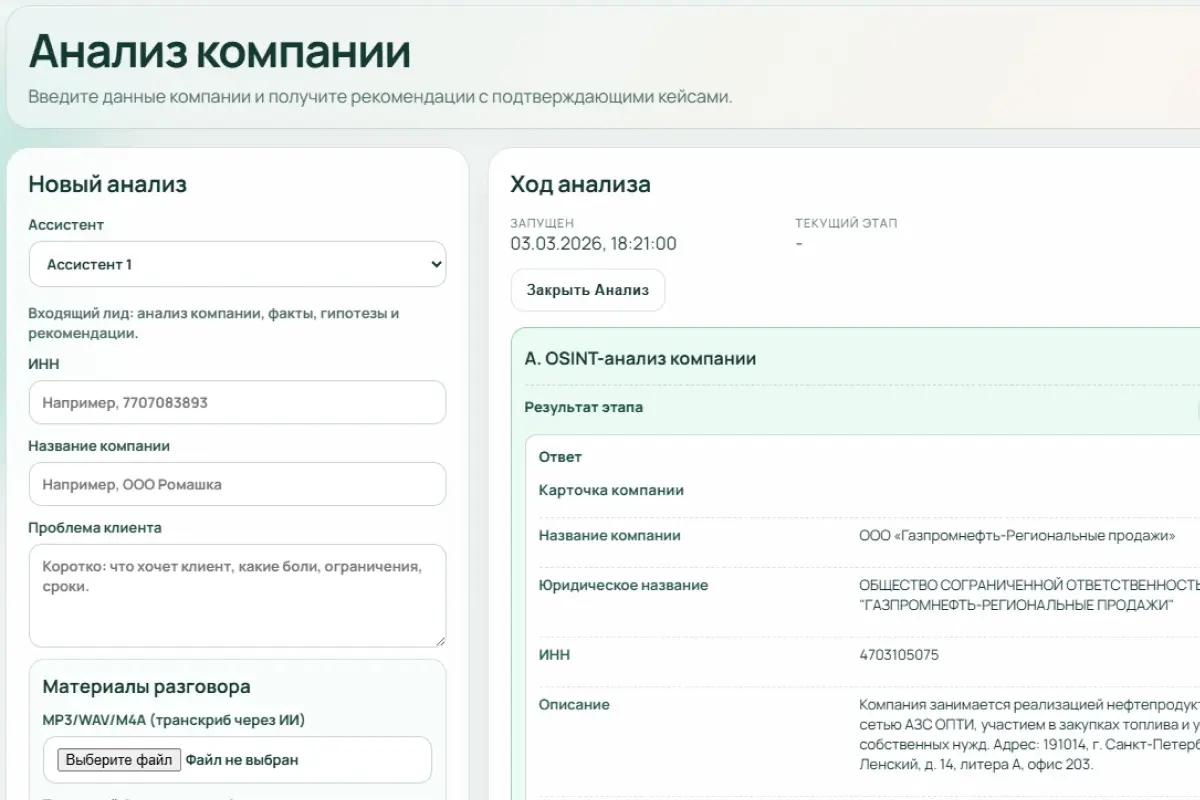 (Кейс) ИИ-ассистенты для отдела продаж | Сетка — социальная сеть от hh.ru