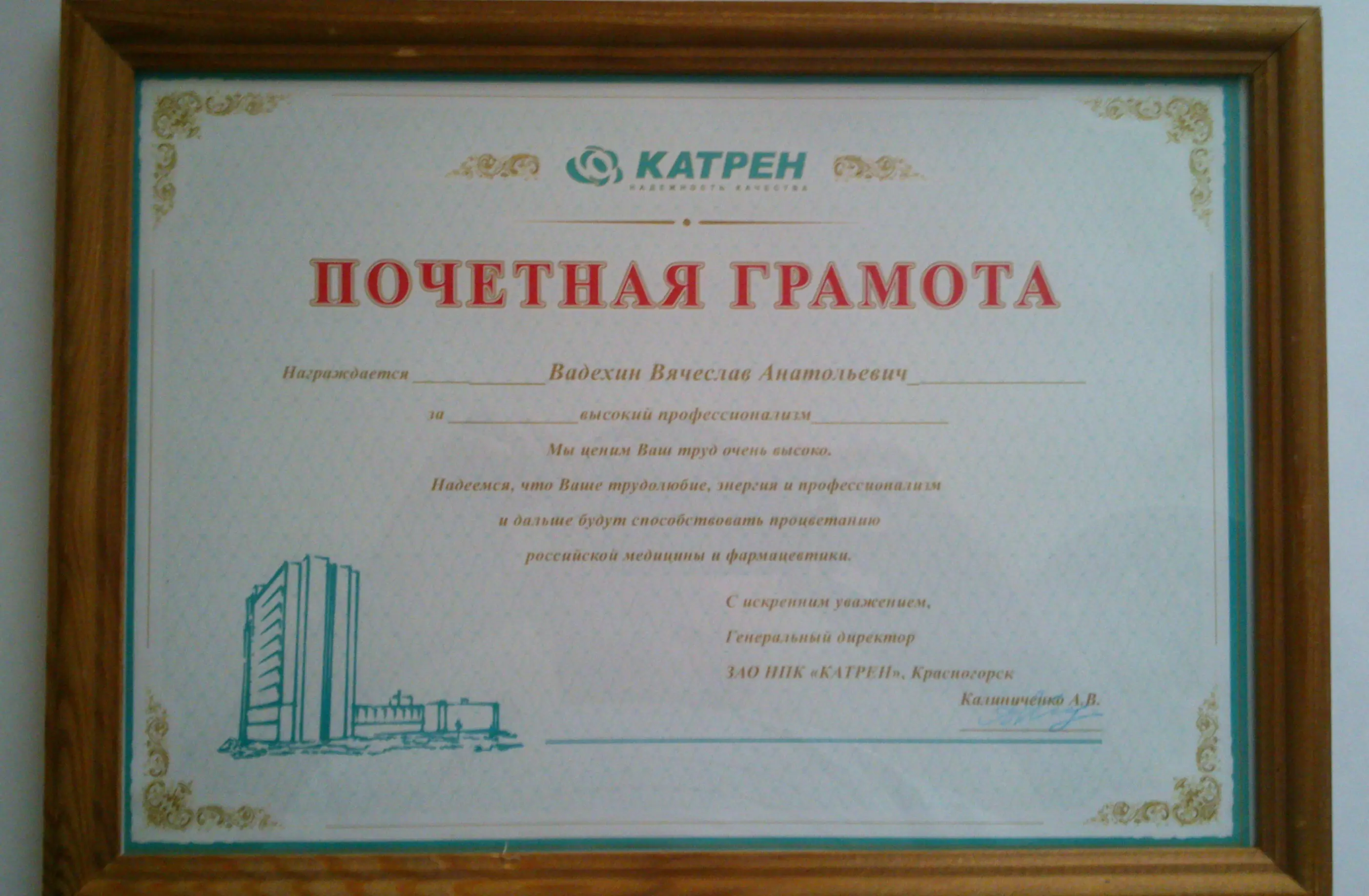 Вячеслав Вадехин