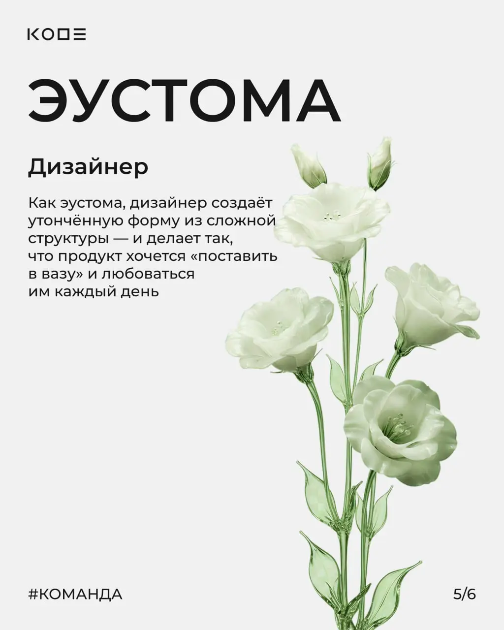 Когда получается красивый букет? Тогда, когда каждый цветок на своём месте 🌸
В IT почти так же. Продукт складывается не из задач, а из людей и ролей | Сетка — социальная сеть от hh.ru