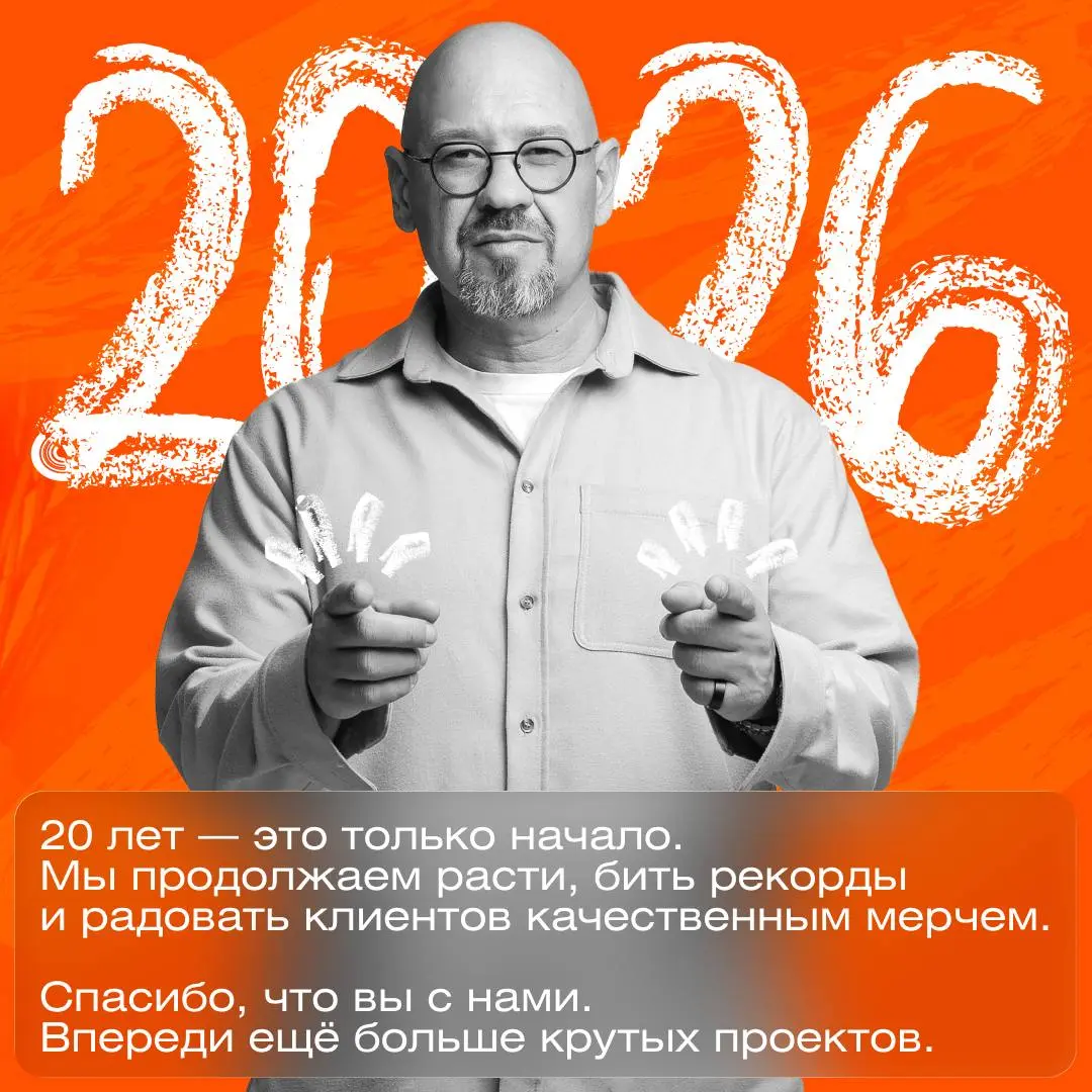 👑 20 лет в игре!
Представьте: 6 апреля 2006 года. Москва. Начинаетсяисториякомпании, котораяизменитпредставлениеокорпоративныхподаркахвРоссии | Сетка — социальная сеть от hh.ru