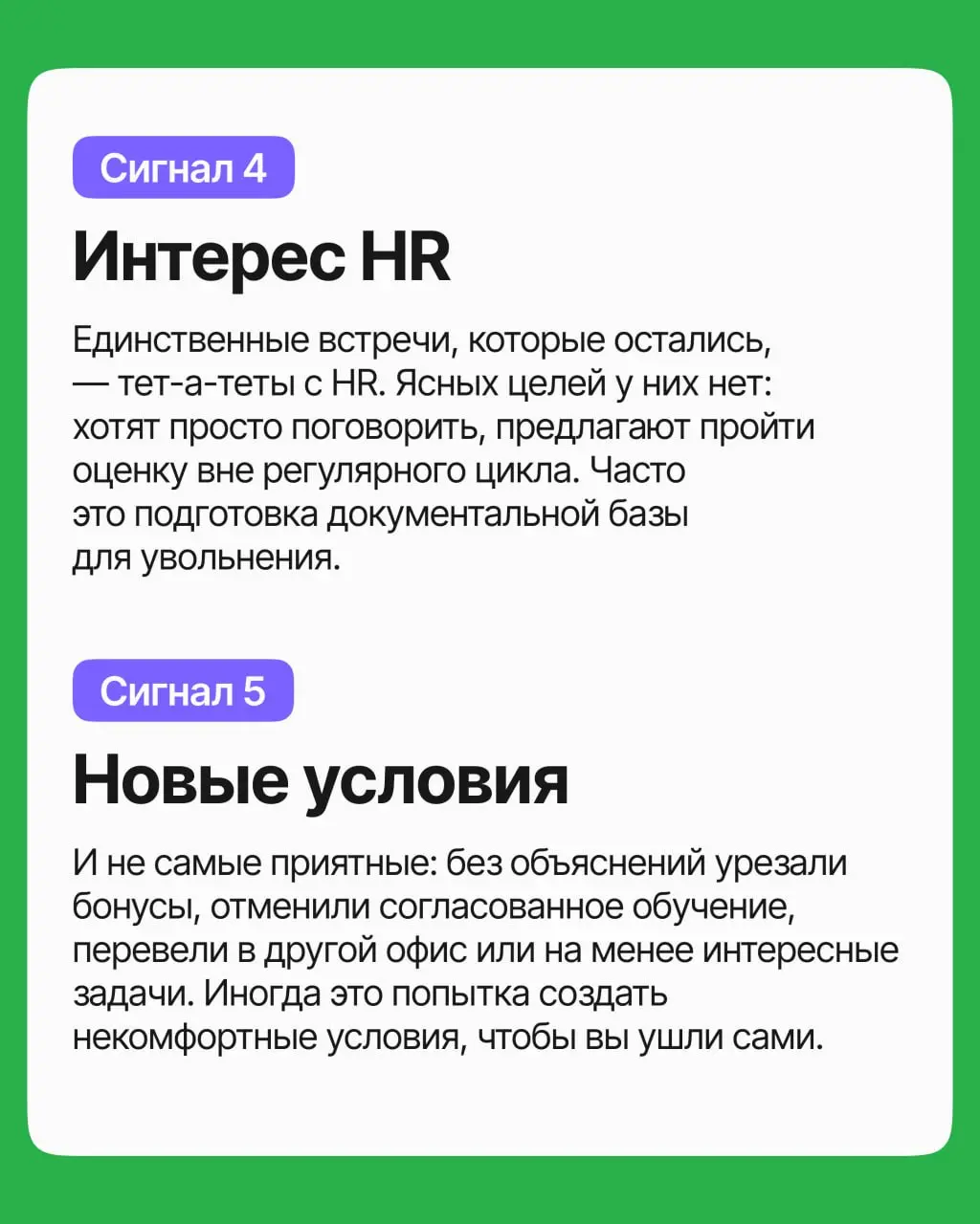 Как понять, что вас хотят уволить, и подготовиться к этому? | Сетка — социальная сеть от hh.ru