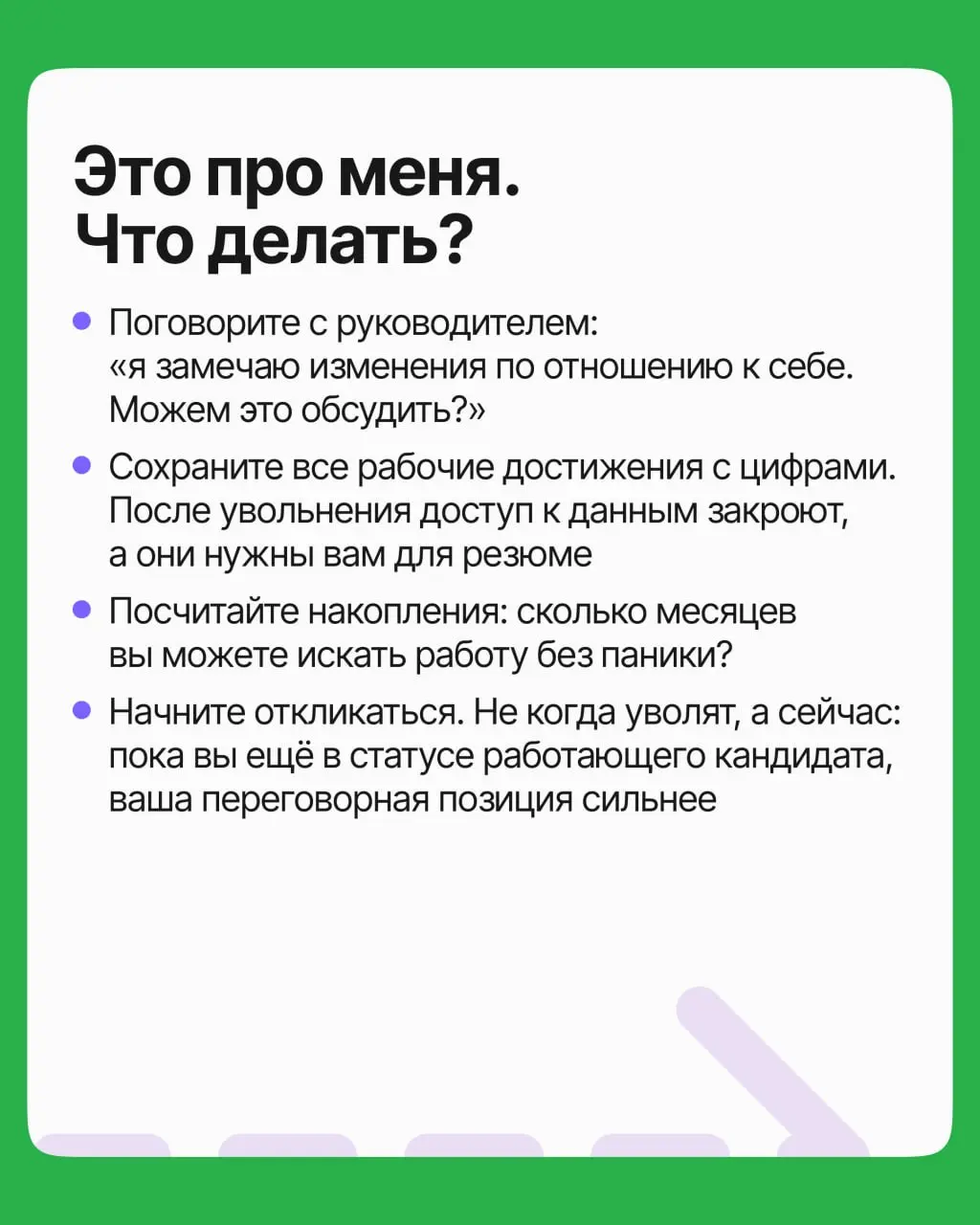 Как понять, что вас хотят уволить, и подготовиться к этому? | Сетка — социальная сеть от hh.ru