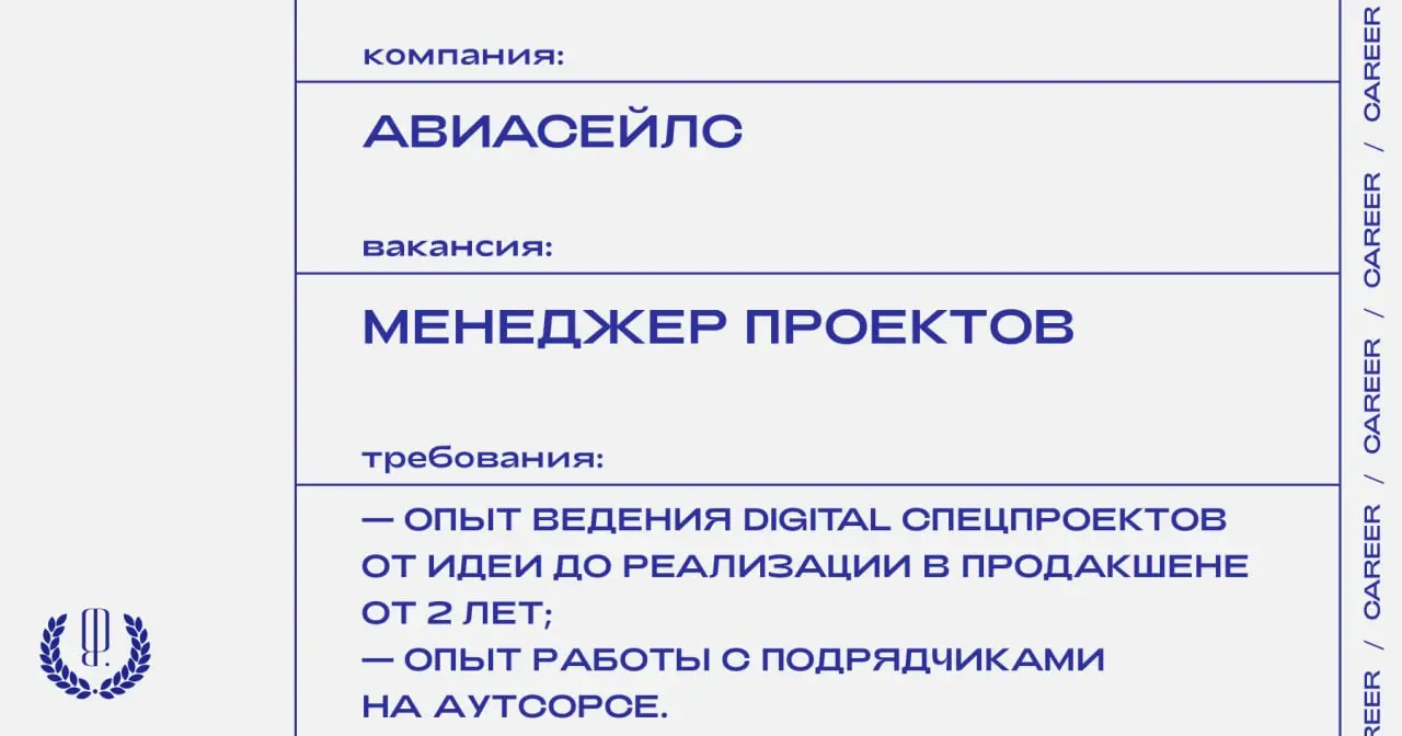 «Авиасейлс» ищет менеджера проектов.
https://theblueprint.ru/l/SqZAMaF
#ВакансияВМаркетинге@theblueprintcareer | Сетка — социальная сеть от hh.ru