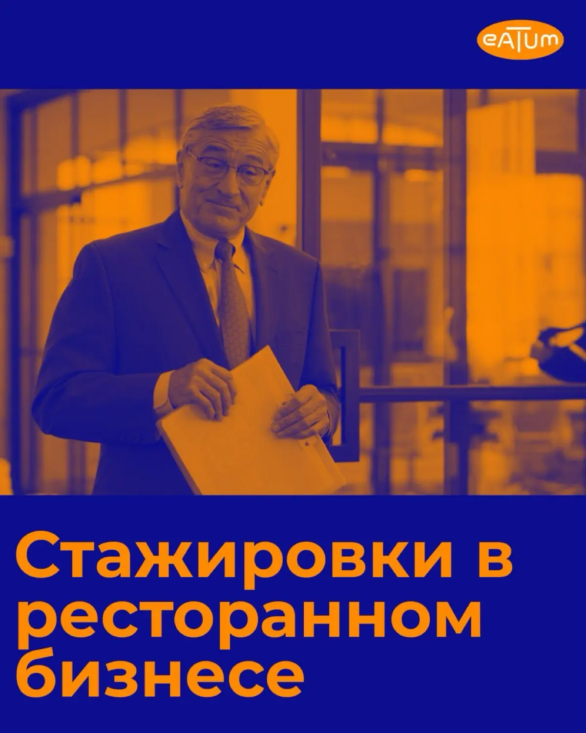 История стажировок в ресторанном бизнесе | Сетка — социальная сеть от hh.ru