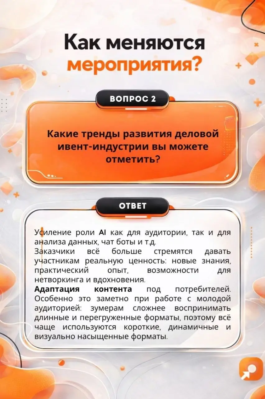 🟧 Евгения Митина в статье Sostav
Руководитель event-отдела Beetl поделилась взглядом на деловые мероприятия и конференции: как меняются форматы, чего ждёт аудитория и почему взаимодействие становится ... | Сетка — социальная сеть от hh.ru