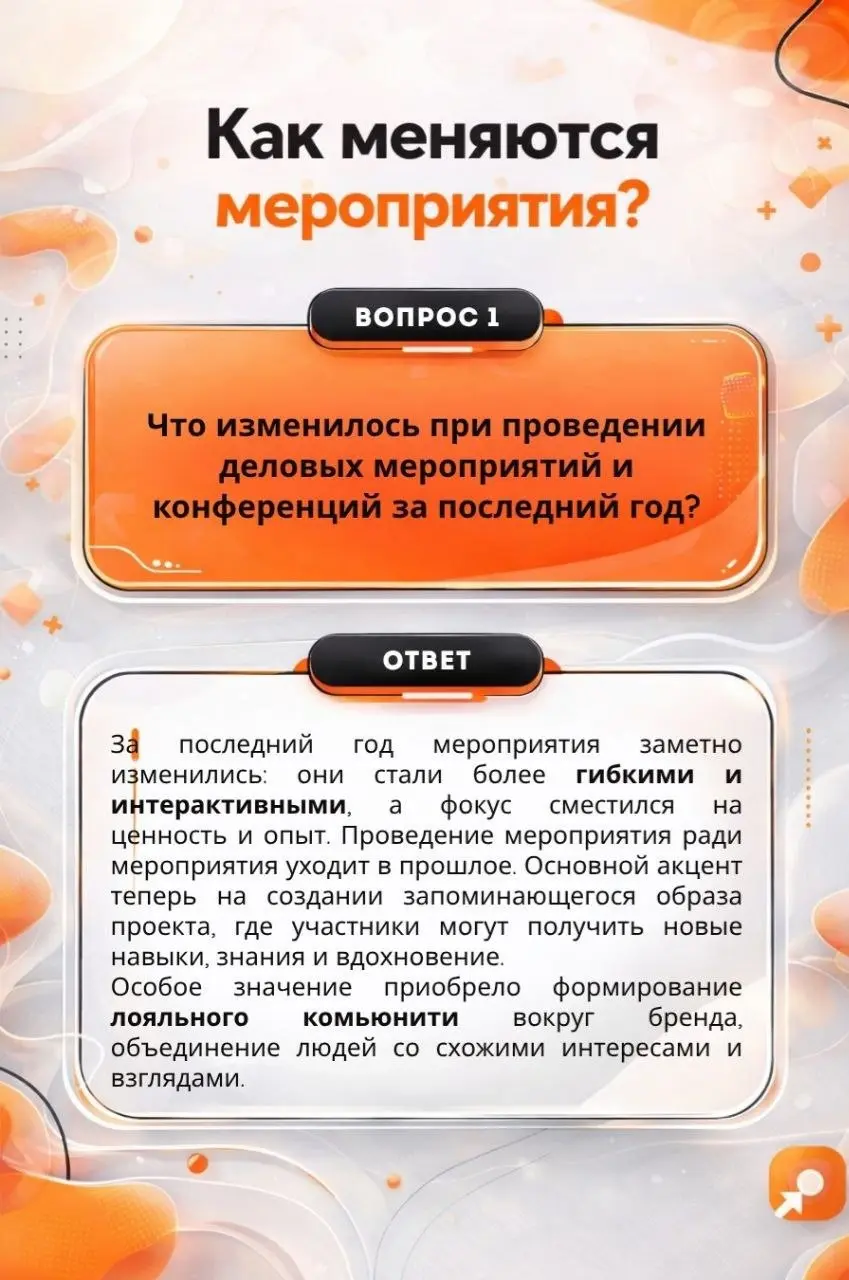 🟧 Евгения Митина в статье Sostav
Руководитель event-отдела Beetl поделилась взглядом на деловые мероприятия и конференции: как меняются форматы, чего ждёт аудитория и почему взаимодействие становится ... | Сетка — социальная сеть от hh.ru