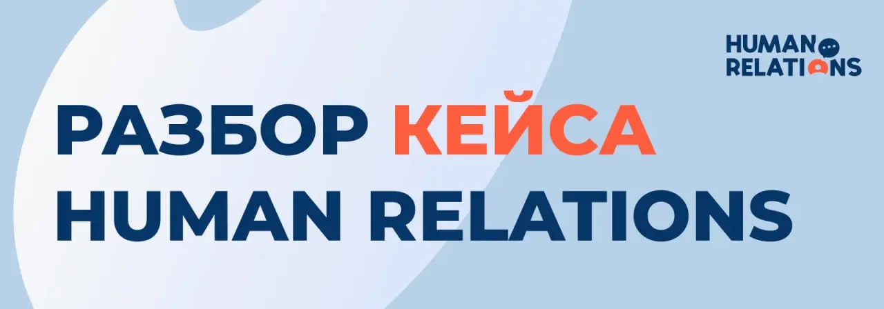 💡 Разбор кейса: включаем управленческое мышление
Иногда, чтобы увидеть ситуацию шире, не хватает не знаний, а угла взгляда | Сетка — социальная сеть от hh.ru