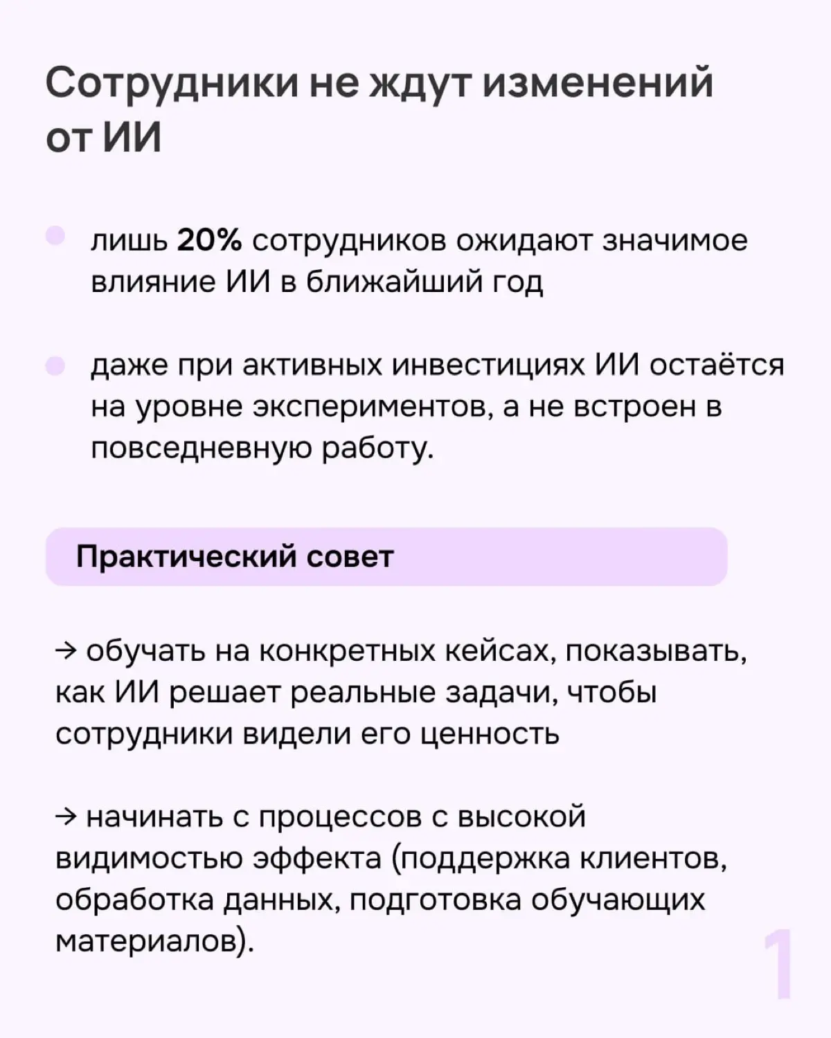 ИИ — главный корпоративный тренд | Сетка — социальная сеть от hh.ru