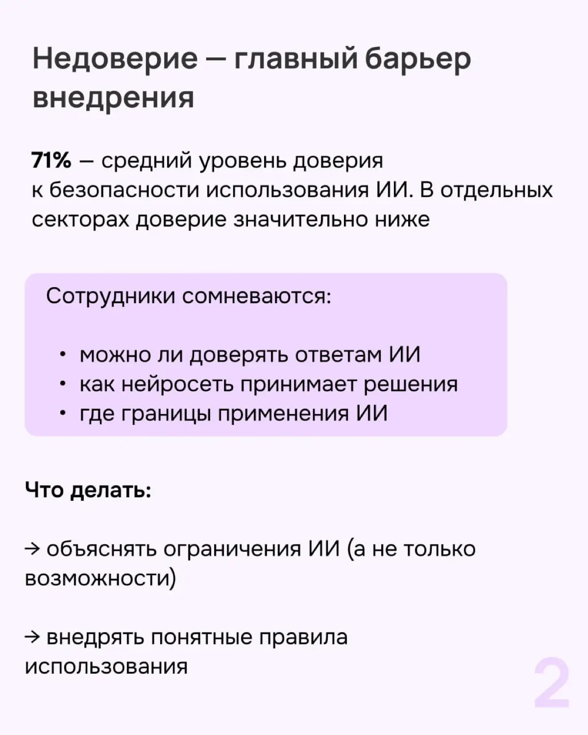 ИИ — главный корпоративный тренд | Сетка — социальная сеть от hh.ru