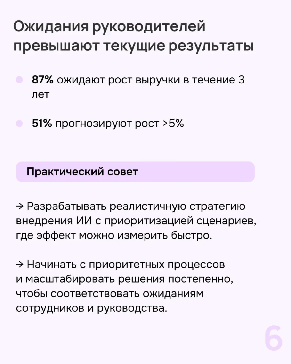 ИИ — главный корпоративный тренд | Сетка — социальная сеть от hh.ru