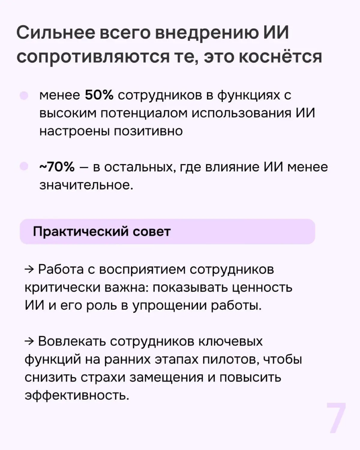 ИИ — главный корпоративный тренд | Сетка — социальная сеть от hh.ru
