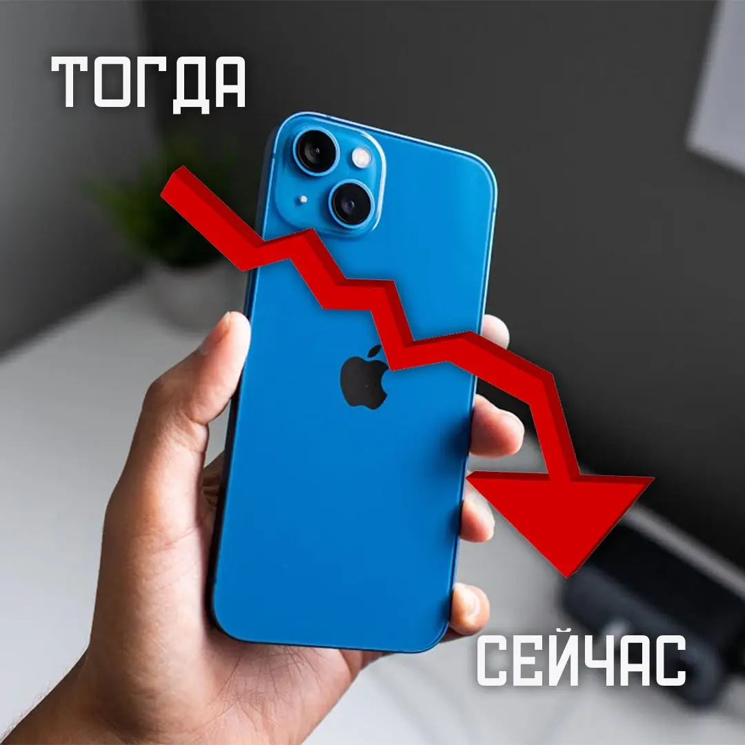 Почему б/у Айфоны резко подешевели ⬇️ | Сетка — социальная сеть от hh.ru