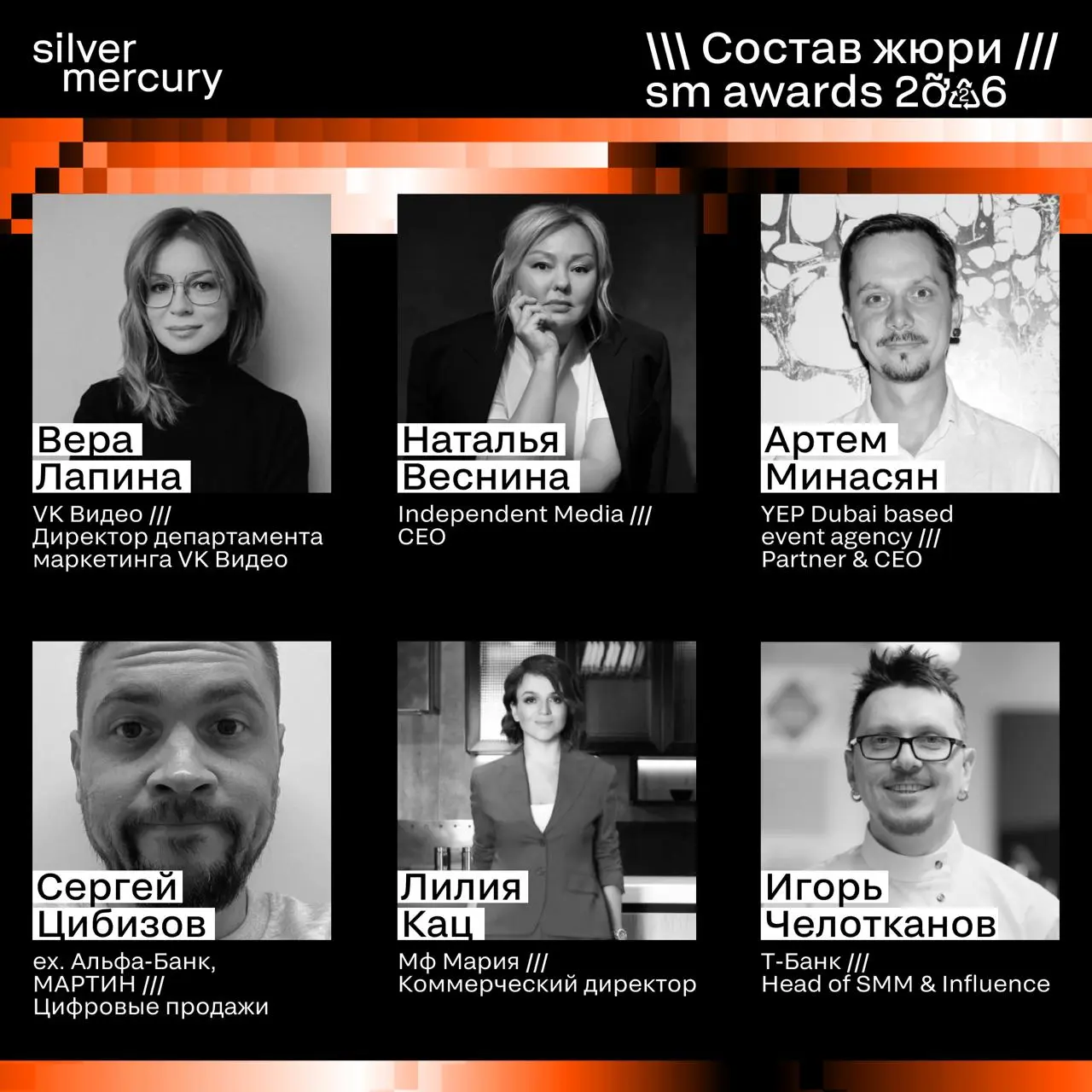 ⏩️ Представляем членов жюри SM Awards 2026
🖤 Увидеть больше экспертов и узнать интересные факты о них можно на сайте | Сетка — социальная сеть от hh.ru