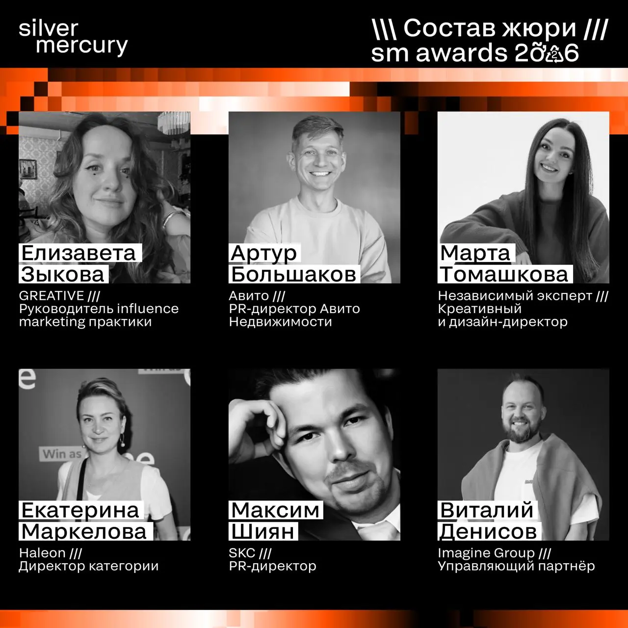 ⏩️ Представляем членов жюри SM Awards 2026
🖤 Увидеть больше экспертов и узнать интересные факты о них можно на сайте | Сетка — социальная сеть от hh.ru