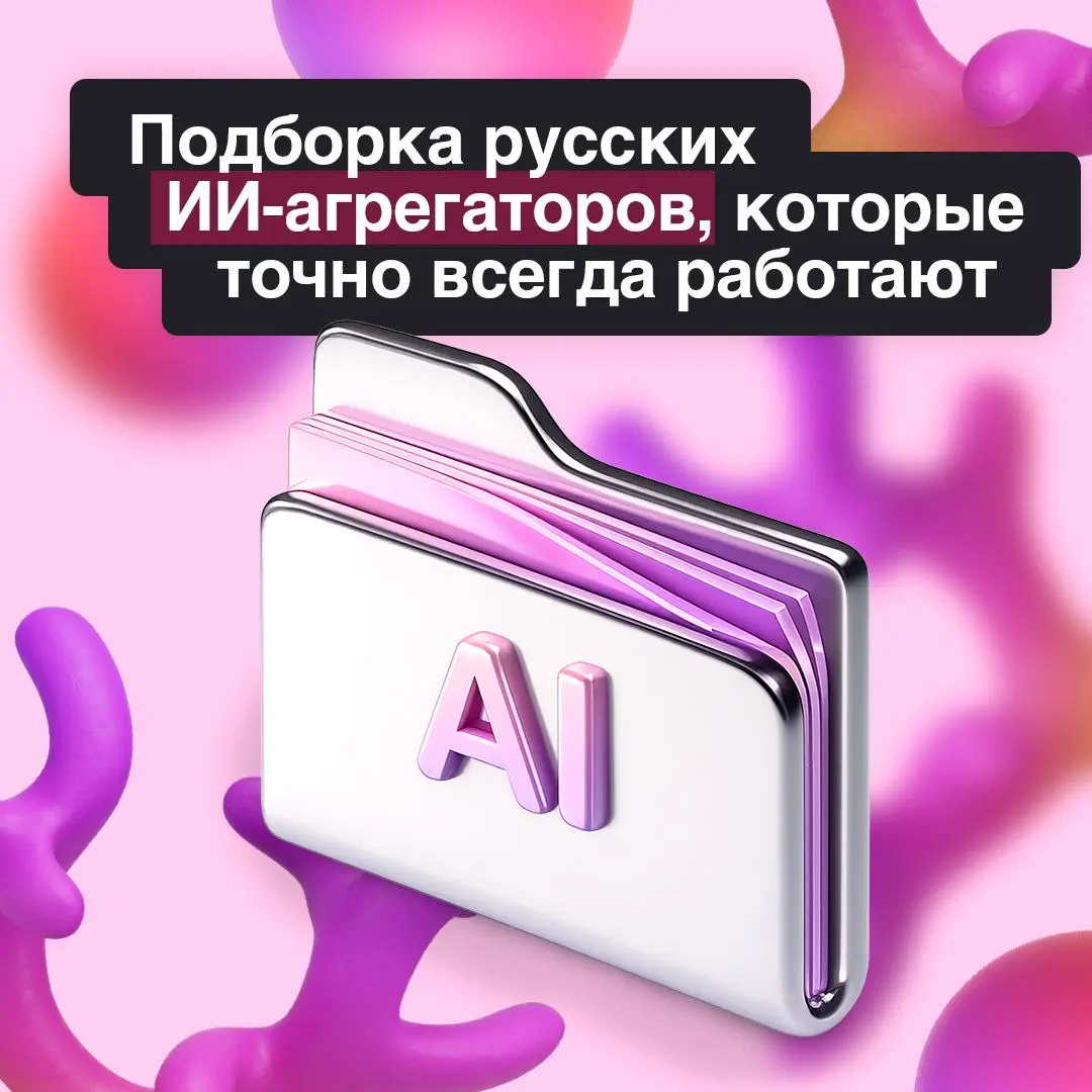 Все нейросети в одном месте — не тренд, а необходимость 💻
В 2026 году AI-сервисы развиваются так быстро, что работать сразу с несколькими инструментами становится нормой | Сетка — социальная сеть от hh.ru