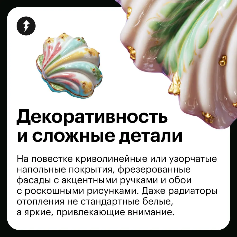 ⚜️🏆🟠🪆🤖 — вот что получится, если объединить все эти тренды.
⚡️ Курс для тех, кто собирается делать ремонт
#жилье | Сетка — социальная сеть от hh.ru