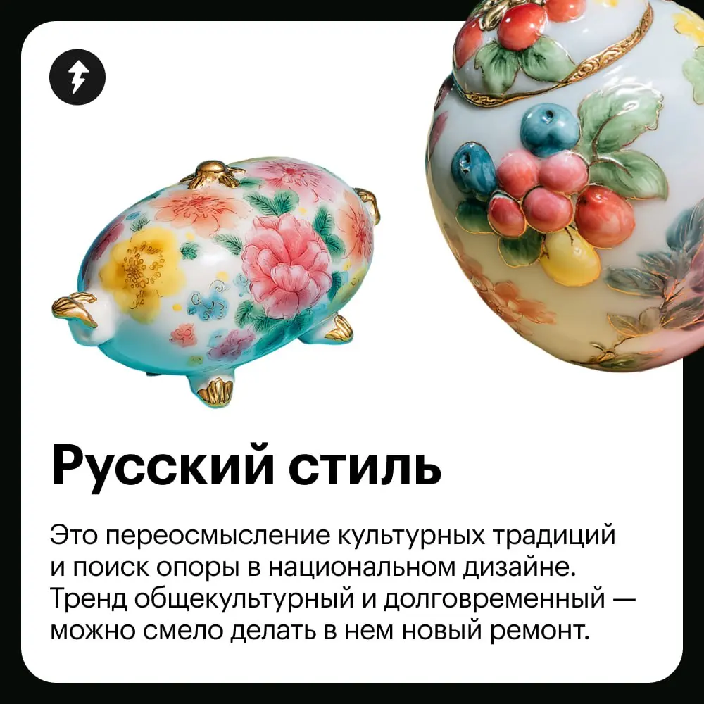 ⚜️🏆🟠🪆🤖 — вот что получится, если объединить все эти тренды.
⚡️ Курс для тех, кто собирается делать ремонт
#жилье | Сетка — социальная сеть от hh.ru