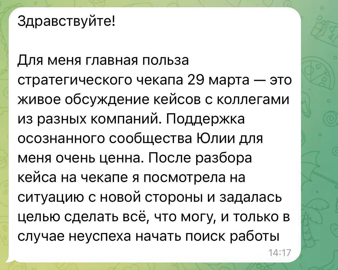 Недавно я провела стратегический чекап для руководителей и HR-специалистов из разных компаний | Сетка — социальная сеть от hh.ru