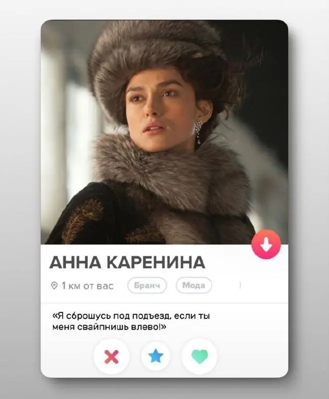 Если бы литературные персонажи завели странички на сайте знакомств 😁
#юмор | Сетка — социальная сеть от hh.ru