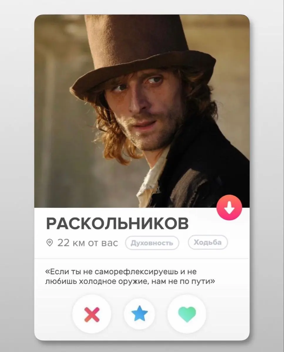 Если бы литературные персонажи завели странички на сайте знакомств 😁
#юмор | Сетка — социальная сеть от hh.ru