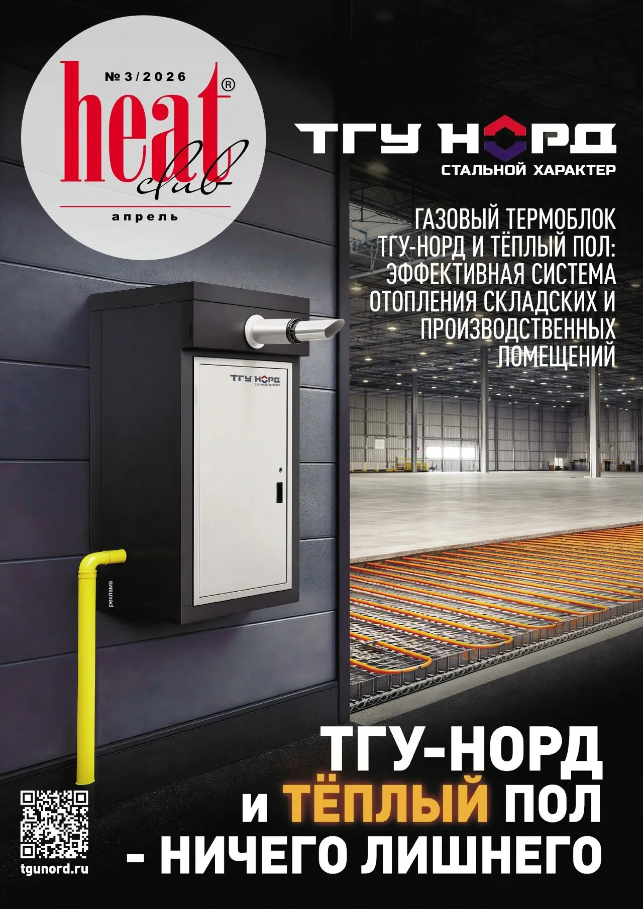 НОВЫЙ номер HeatClub! читайте на книжной полке https://heatclub.su/magazine/58 | Сетка — социальная сеть от hh.ru