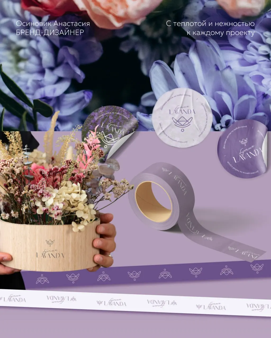 🤍 КЕЙС: логотип и первичные макеты для цветочной мастерской LAVANDA
Цветочная мастерская, где каждый букет собирается опытными мастерами флористами с вниманием
к мельчайшим деталям | Сетка — социальная сеть от hh.ru