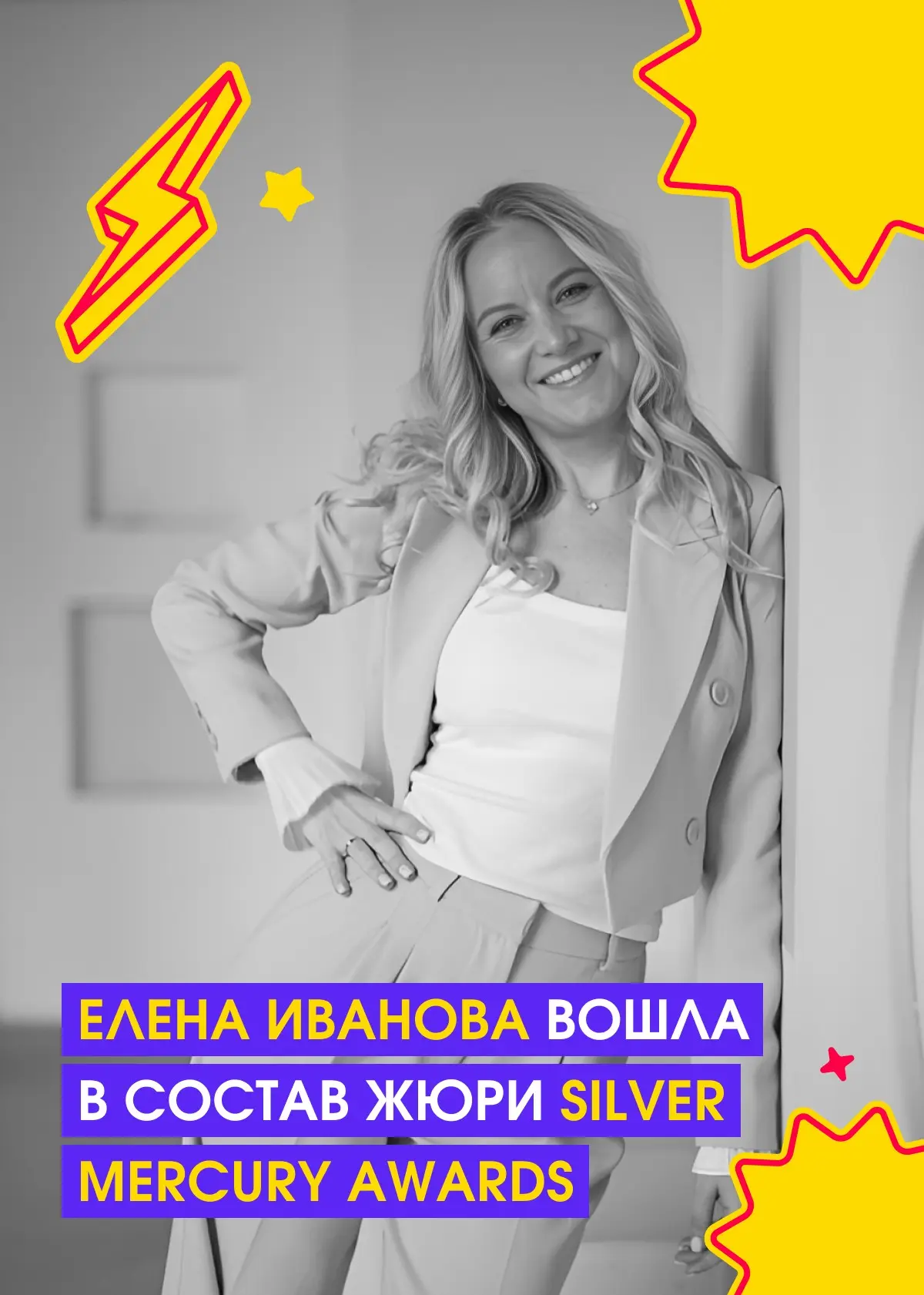 🤩 Двое наших экспертов в жюри Silver Mercury Awards | Сетка — социальная сеть от hh.ru