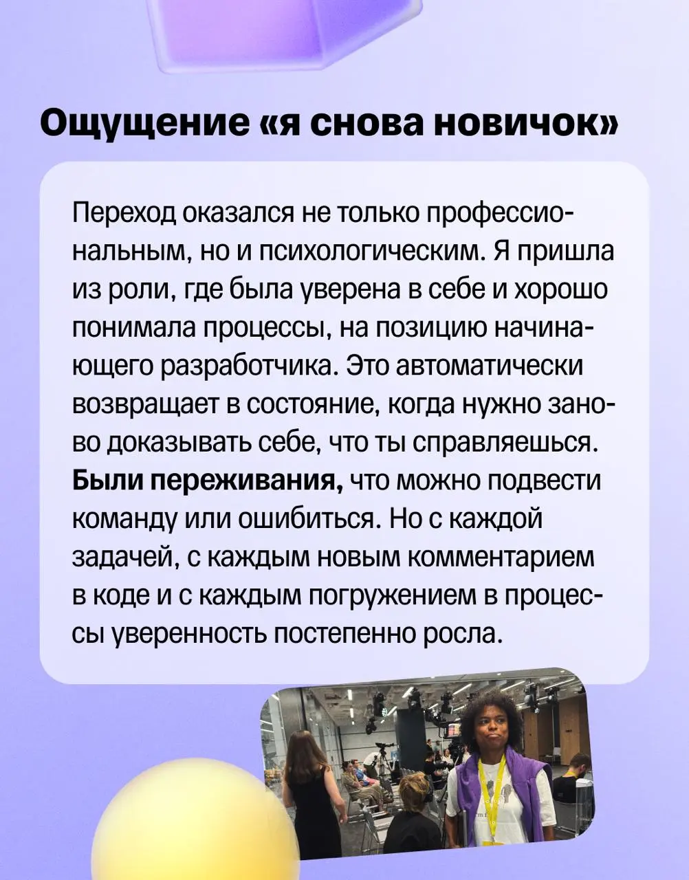 ⭐️ Новая роль, новые задачи и новая система координат
Мы уже говорили о том, что переходы внутри компании не всегда выглядят как вертикальный рост | Сетка — социальная сеть от hh.ru