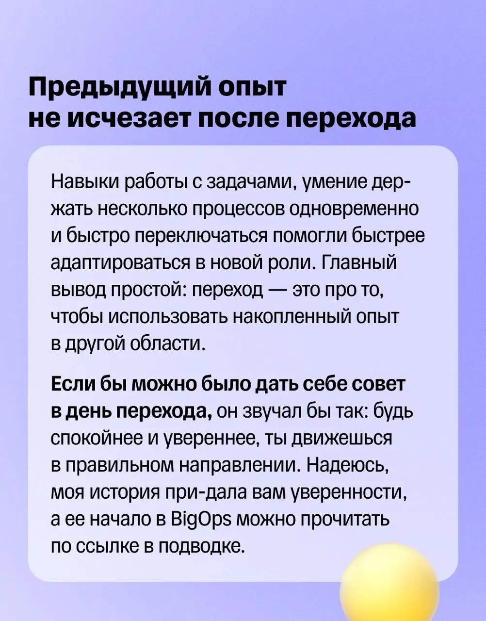 ⭐️ Новая роль, новые задачи и новая система координат
Мы уже говорили о том, что переходы внутри компании не всегда выглядят как вертикальный рост | Сетка — социальная сеть от hh.ru