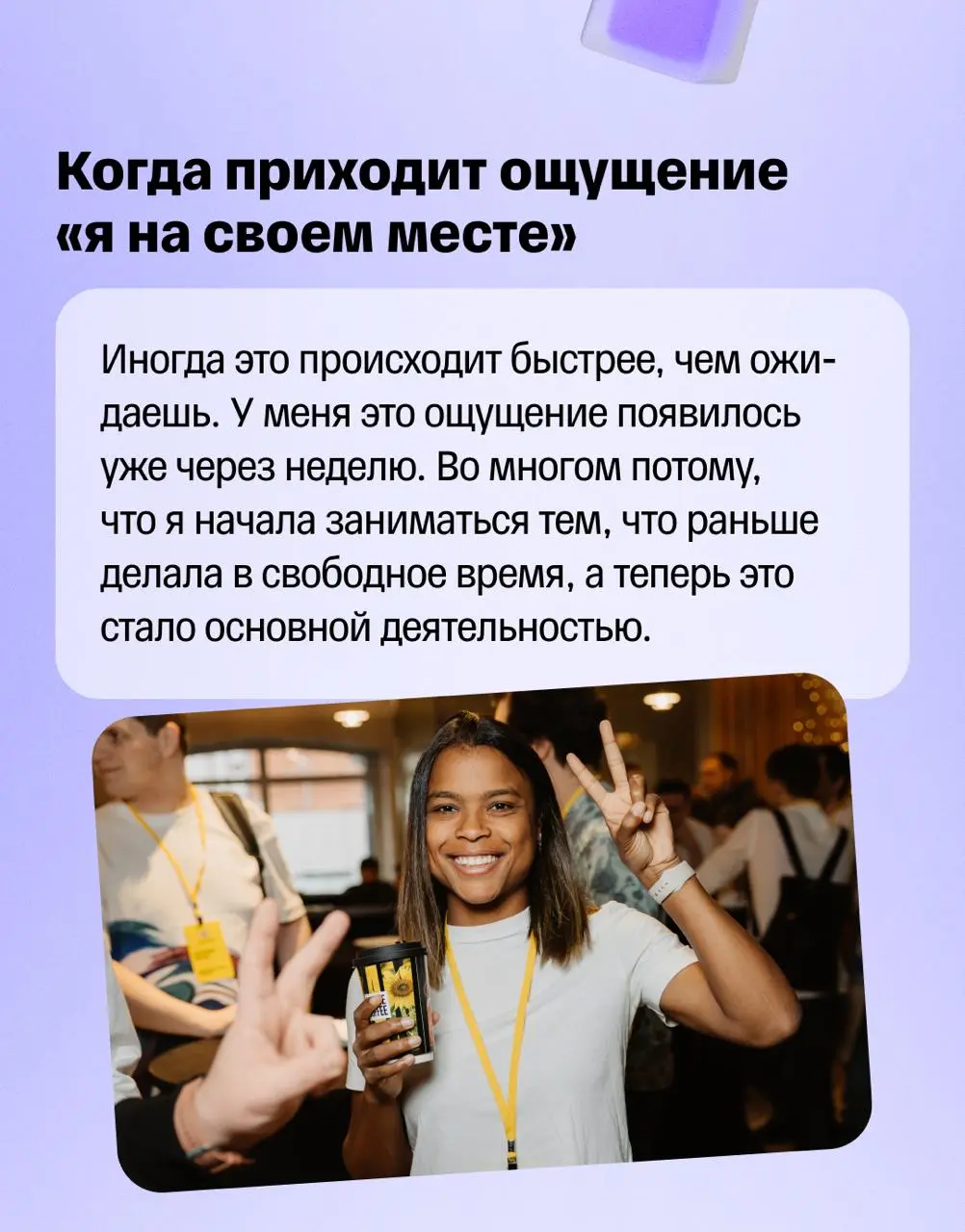 ⭐️ Новая роль, новые задачи и новая система координат
Мы уже говорили о том, что переходы внутри компании не всегда выглядят как вертикальный рост | Сетка — социальная сеть от hh.ru