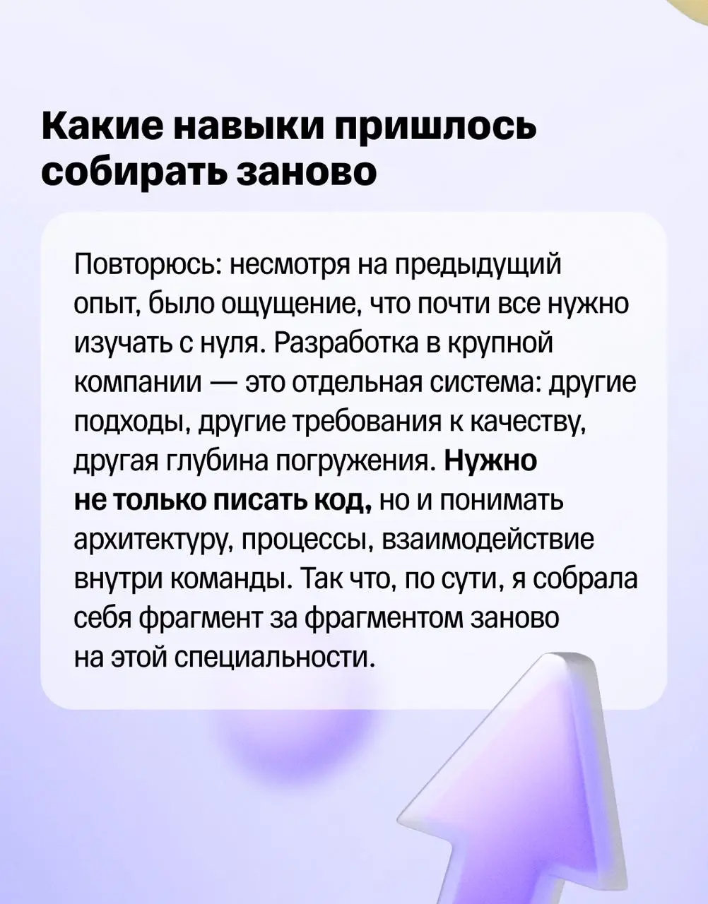 ⭐️ Новая роль, новые задачи и новая система координат
Мы уже говорили о том, что переходы внутри компании не всегда выглядят как вертикальный рост | Сетка — социальная сеть от hh.ru