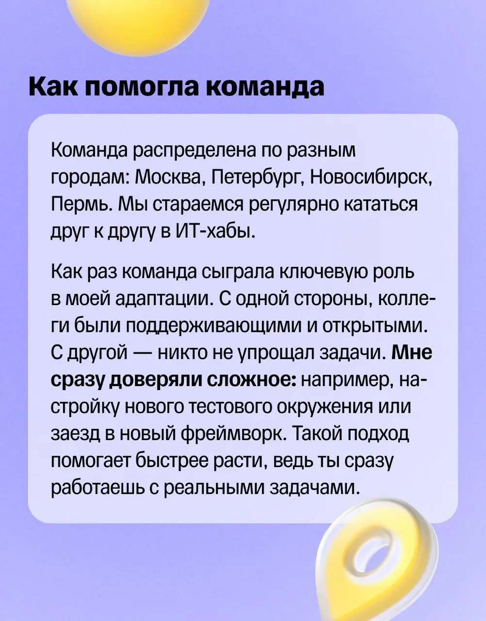 ⭐️ Новая роль, новые задачи и новая система координат
Мы уже говорили о том, что переходы внутри компании не всегда выглядят как вертикальный рост | Сетка — социальная сеть от hh.ru