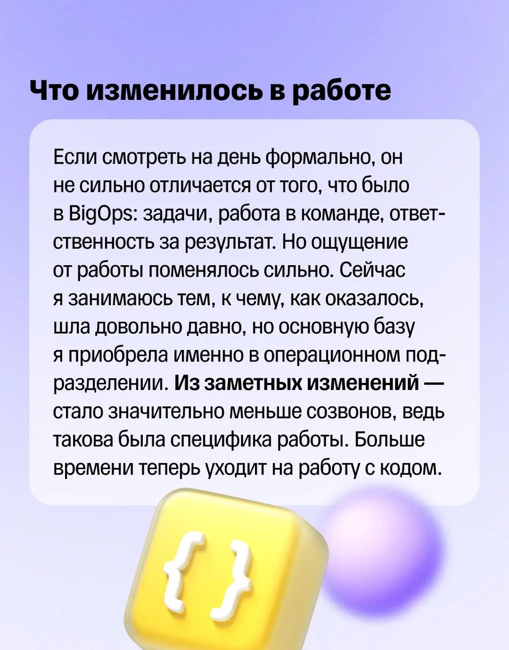 ⭐️ Новая роль, новые задачи и новая система координат
Мы уже говорили о том, что переходы внутри компании не всегда выглядят как вертикальный рост | Сетка — социальная сеть от hh.ru