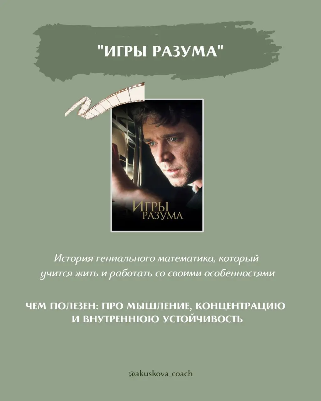 Я обожаю на тренингах приводить примеры из фильмов. Иногда один фильм дает больше инсайтов и нового опыта, чем любые другие источники информации | Сетка — социальная сеть от hh.ru