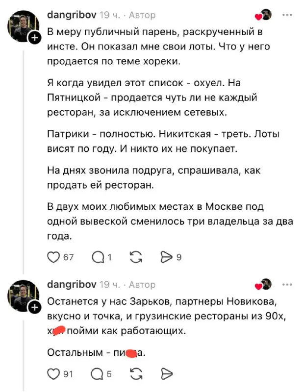 Проблемы общепита в России: владелец убыточного ресторана узнал, что большинство не сетевых заведений в Москве (Пятницкая, Патрики, Никитская) выставлены на продажу через брокеров уже год, но не наход... | Сетка — социальная сеть от hh.ru