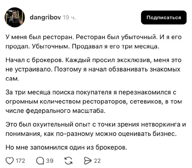 Проблемы общепита в России: владелец убыточного ресторана узнал, что большинство не сетевых заведений в Москве (Пятницкая, Патрики, Никитская) выставлены на продажу через брокеров уже год, но не наход... | Сетка — социальная сеть от hh.ru