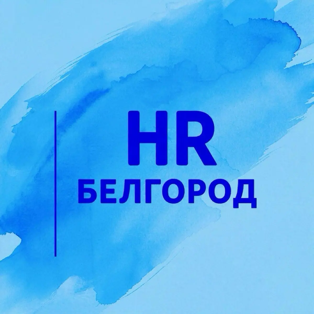 HR Белгород