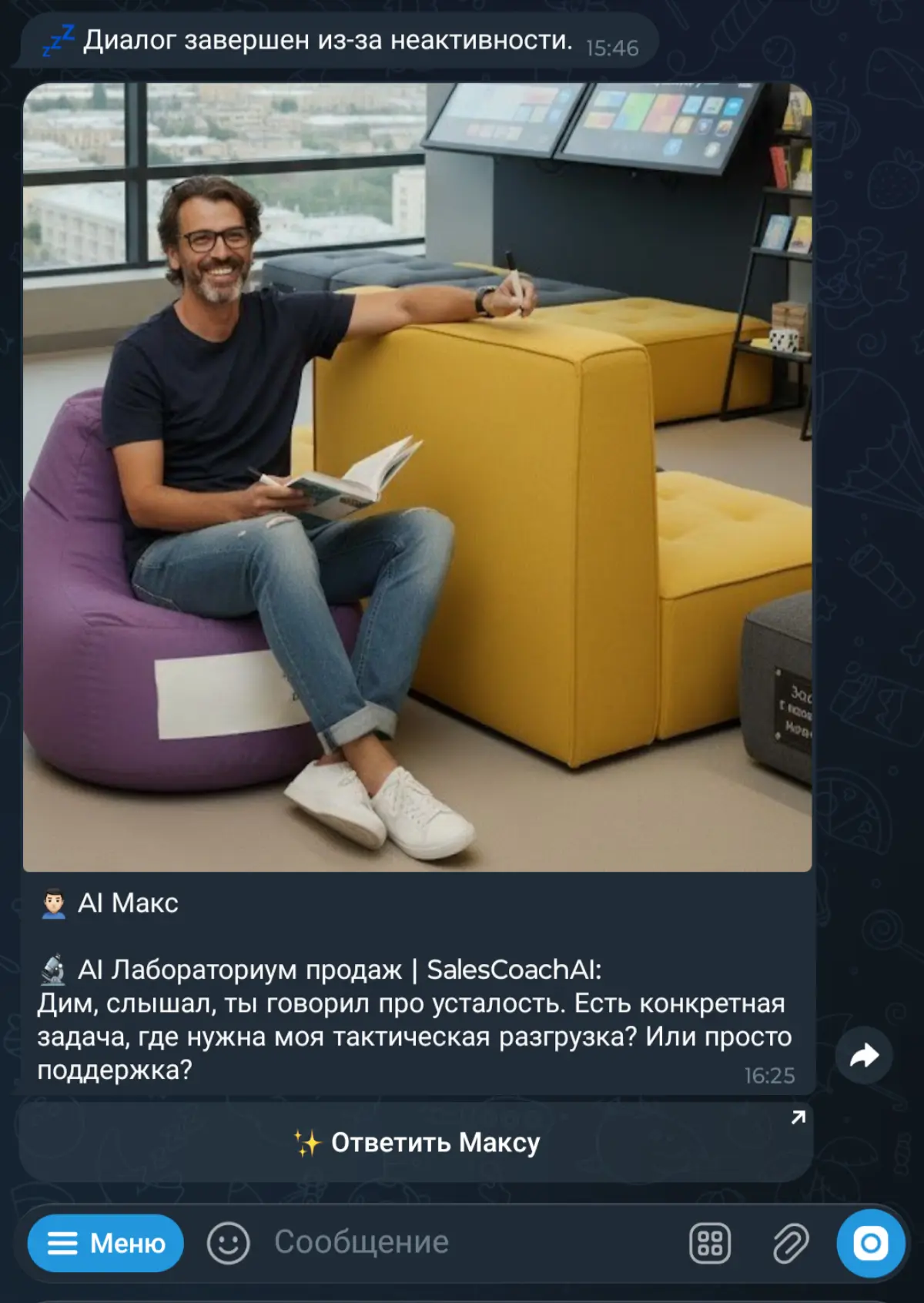 Обычная пятница с ИИ-партнёром | Сетка — социальная сеть от hh.ru