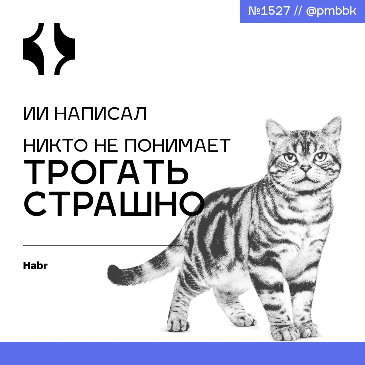 🧠 ИИ написал. Никто не понимает. Трогать страшно
Внедрение ИИ-генерации кода создает иллюзию роста эффективности: velocity увеличивается на 40%, задачи закрываются быстрее, дашборды зеленеют | Сетка — социальная сеть от hh.ru