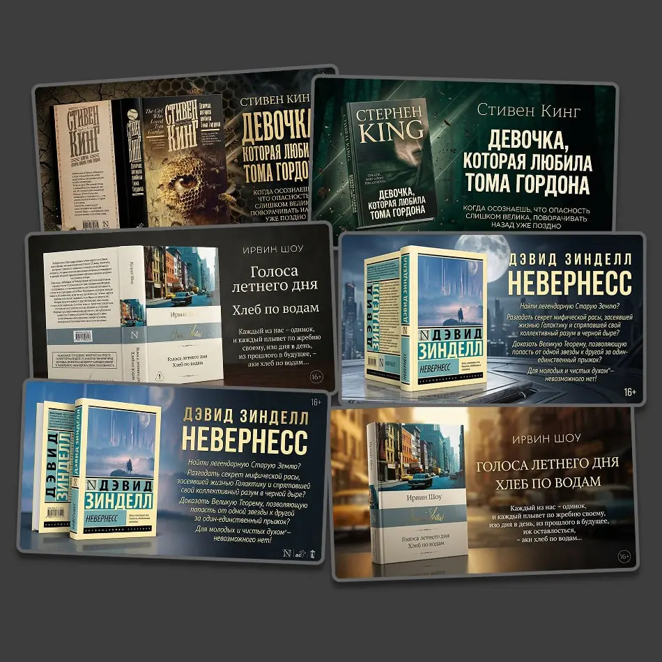 Издательство АСТ: создание карточек для группы ВК
#соцсети #нейрогенерация #графическийдизайн #мокап | Сетка — социальная сеть от hh.ru