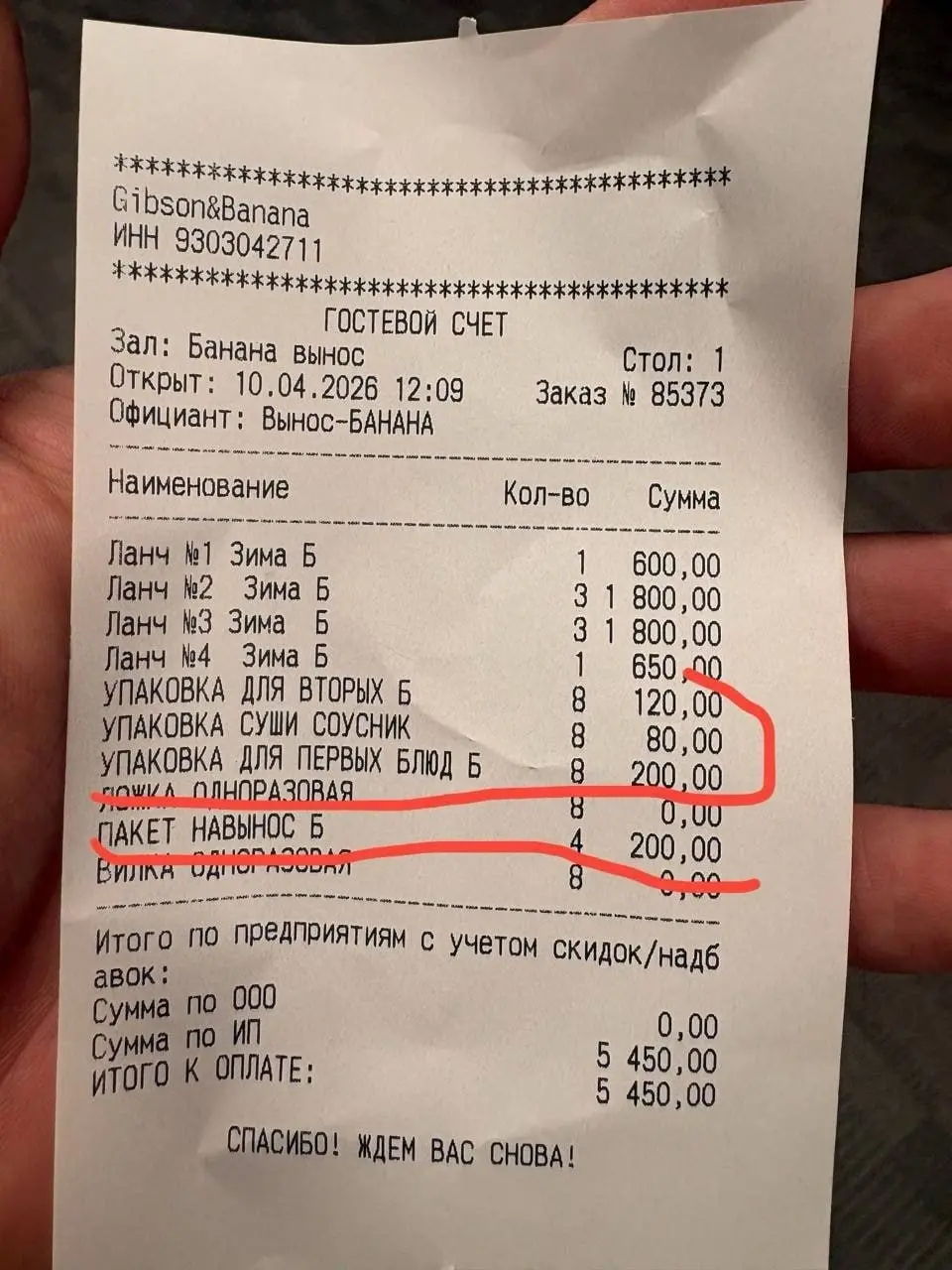 "БАНАНА" совсем ебу дала не стесняется с ценами
Одноразовая посуда и пакеты обойдутся вам примерно в 600 рублей. И это заказ на самовывоз 😡 | Сетка — социальная сеть от hh.ru