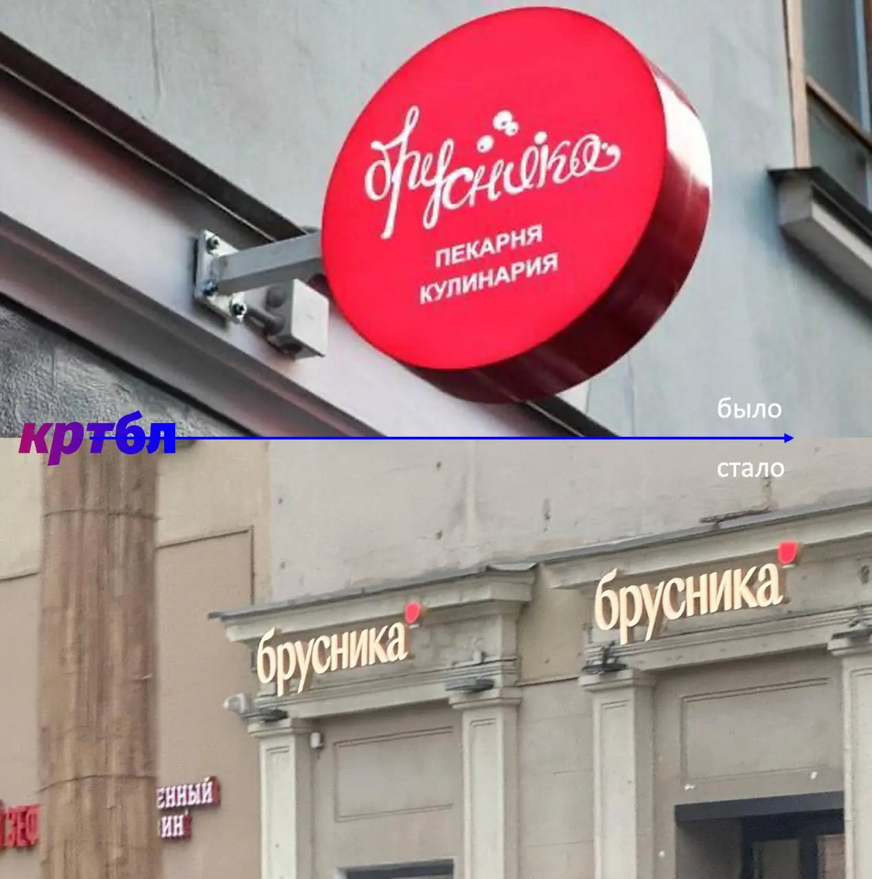 Брусника новый логос?
Наш внештатный спецкор Павлик увидел на Садовой обновку у кафешной Брусники, (не девелоперской и не фэшн)
😊 Кртбл —познавательно о брендинге
➡️ Кртбл в Максе
В этом посте были сс... | Сетка — социальная сеть от hh.ru